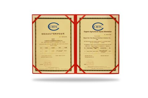 有機農業(yè)生產(chǎn)資料評估證明